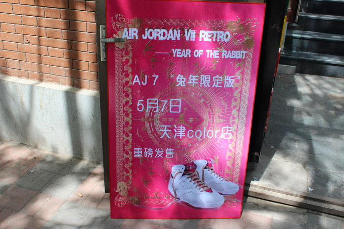 Air Jordan 7 “兔年限定版”天津Colour店发售现场