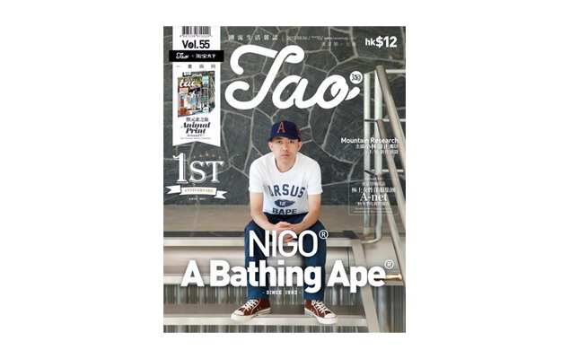 Tao 潮流杂志 Vol. 55 封面 feat. NIGO