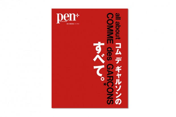 Pen+ 2012 “all about COMME des GAR伀一匀” Mook
