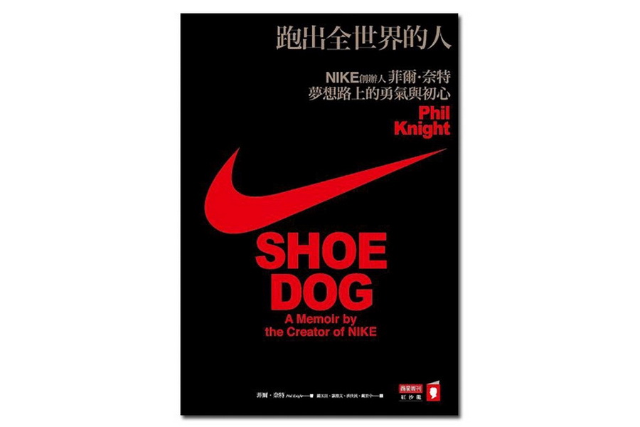 Phil Knight 回忆录《Shoe Dog》正式推出中文版