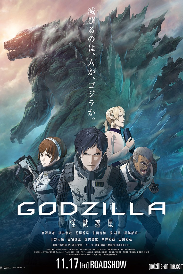 哥斯拉首部剧场版动画《GODZILLA 怪兽惑星