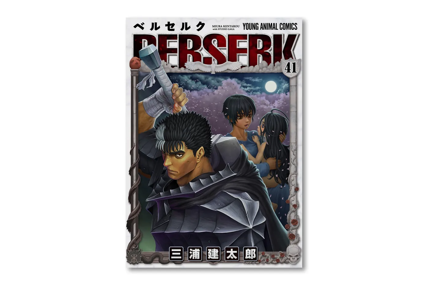 日本经典漫画《剑风传奇 Berserk》全新单行本发售情报正式公布