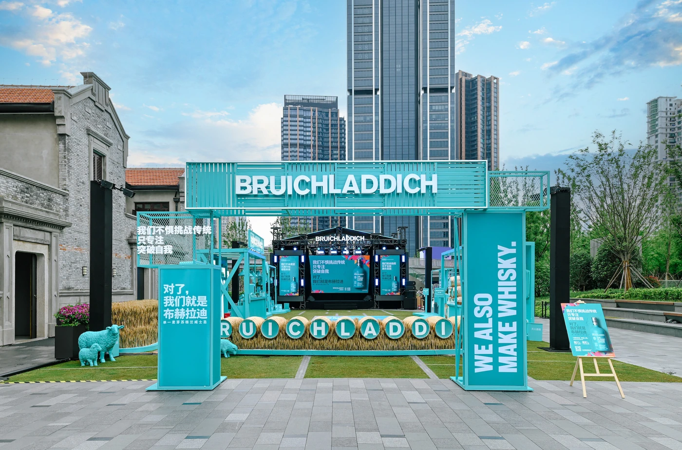 走进 Bruichladdich 全新上海快闪体验店