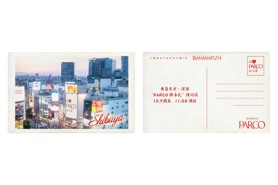 PARCO「OMIYAGE KIOSK」将登陆上海 BANANAFISH