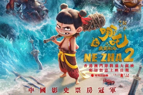 《哪吒之魔童闹海》宣布将在港澳上映，票房即将破百亿