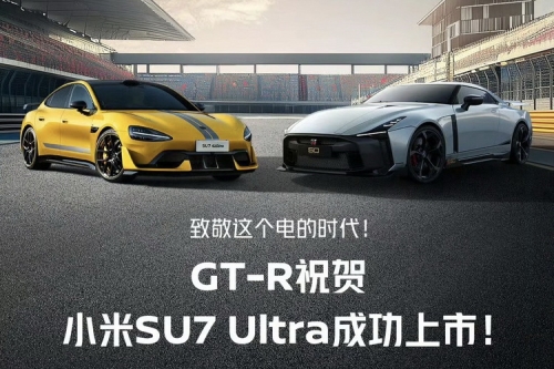 雷军：GT-R 是一代传奇，感谢对小米 SU7 Ultra 的祝贺和认可
