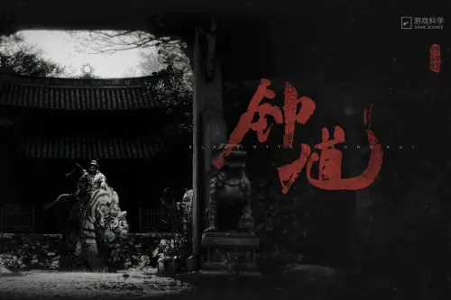 《黑神话:钟馗》发布 15 分钟游戏实机演示
