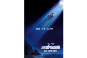 Pixar 皮克斯动画电影新作《地球特派员 / Elio》确认引进内地