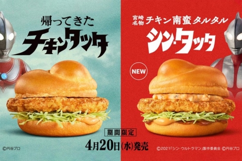日本 McDonald’s 将携手庵野秀明《新.超人力霸王》打造限定菜单