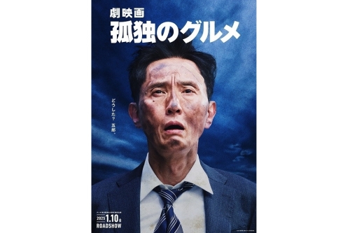 《孤独的美食家》将推出电影， 明年 1 月上映