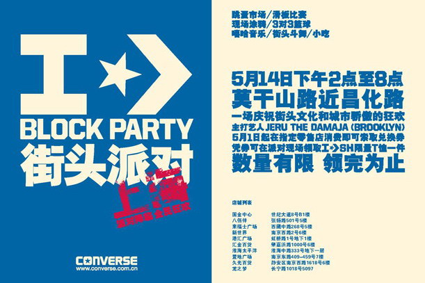 Converse街头派对上海站 5月14日下午2点-8点