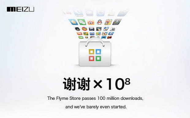 魅族软件中心Meizu Flyme Store下载突破1亿大关