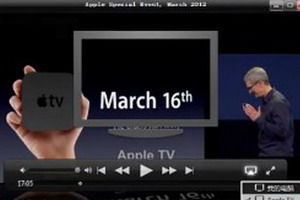 Apple TV是神马？三分钟带你全面了解