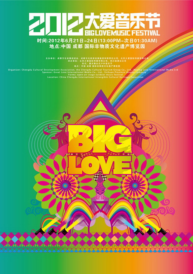 陈冠希崔健等献唱大爱音乐节 特设成都声音舞台