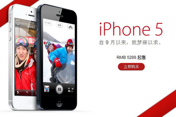 iPhone 5 中国大陆行货正式开卖，中国联通中国电信两家运营商公开对阵