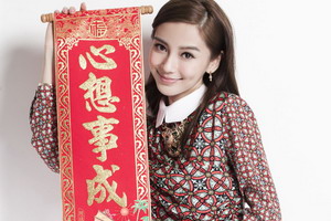 Angelababy本命年贺岁写真 俏皮可爱送祝福