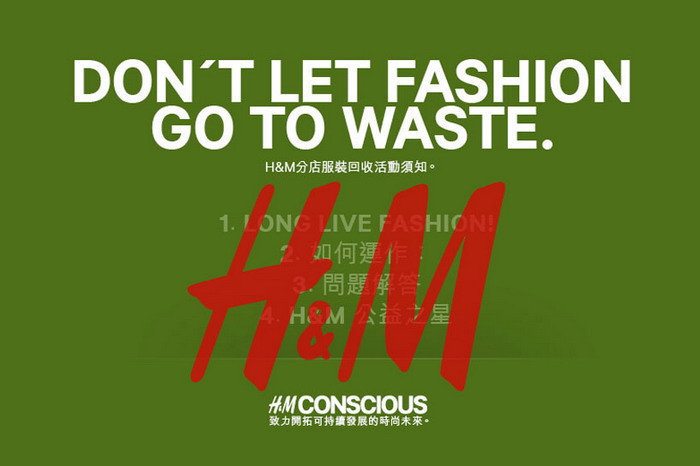 H&M 旧衣回收优惠计划正式启动！