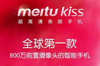 美图秀秀出手机？配800万前置摄像头主打自拍功能
