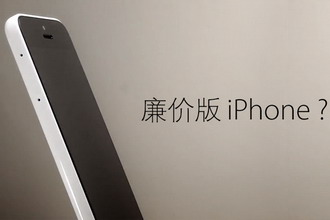 真的假不了？廉价版 iPhone 再露尊容