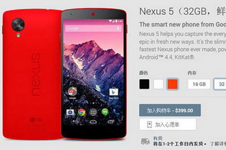 红色版谷歌 Google Nexus 5 正式开售，价格不变