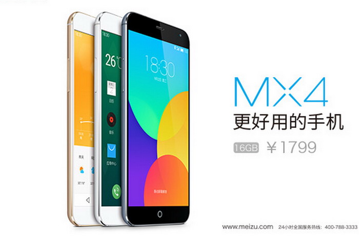 更好用的手机 魅族 MX4 正式发布1799元起