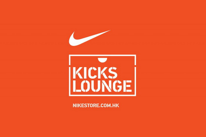 Nike Kicks Lounge 香港店开业
