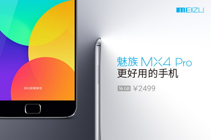魅族 MX4 Pro 发布：2K屏幕/指纹识别