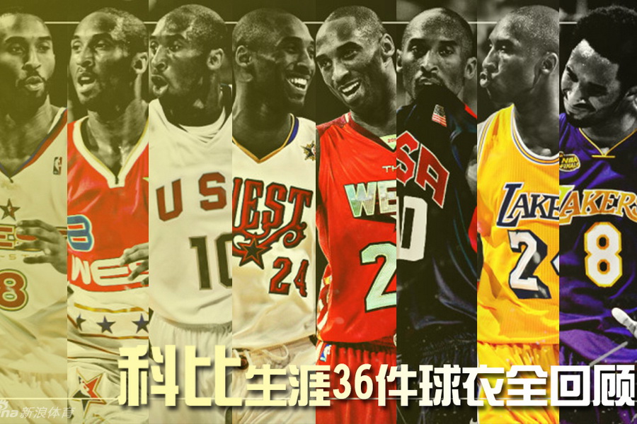 收藏版！科比·布莱恩特（Kobe Bryant）生涯36件球衣全回顾