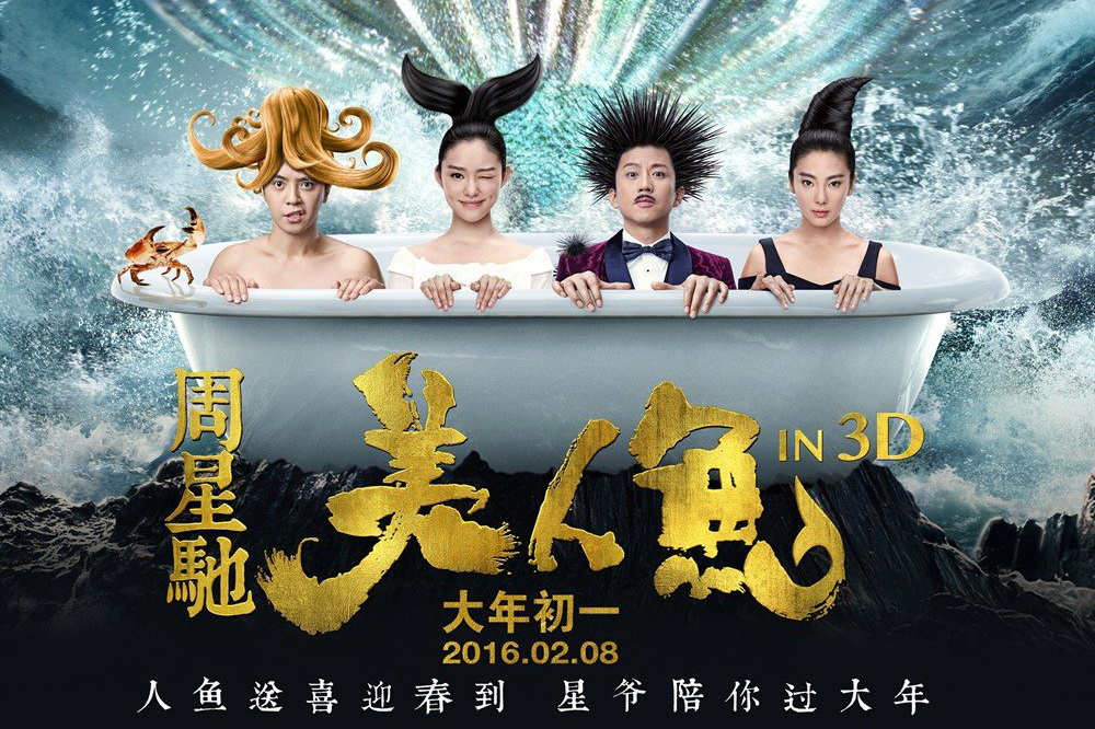 《美人鱼》上映 19 天成中国内地首部票房破 30 亿的影片