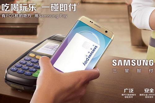 Samsung Pay 三星智付与银联合作，正式登陆中国