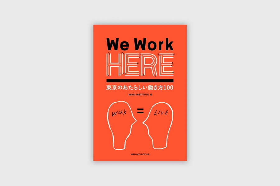 东京工作术全面解密 风格新读本《We Work HERE》好评发卖中