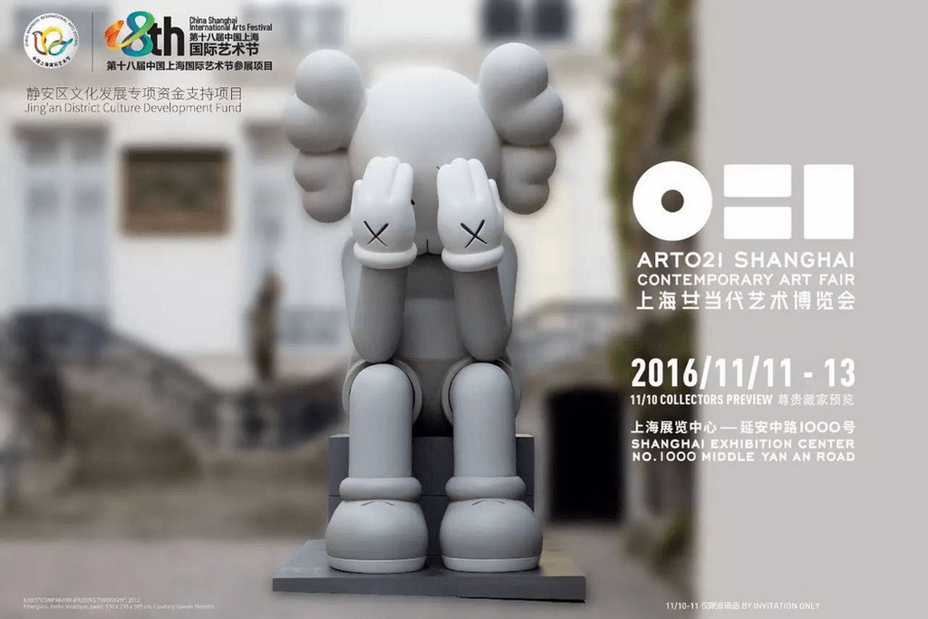 2016 ART021 上海廿一当代艺术博览会即将开幕