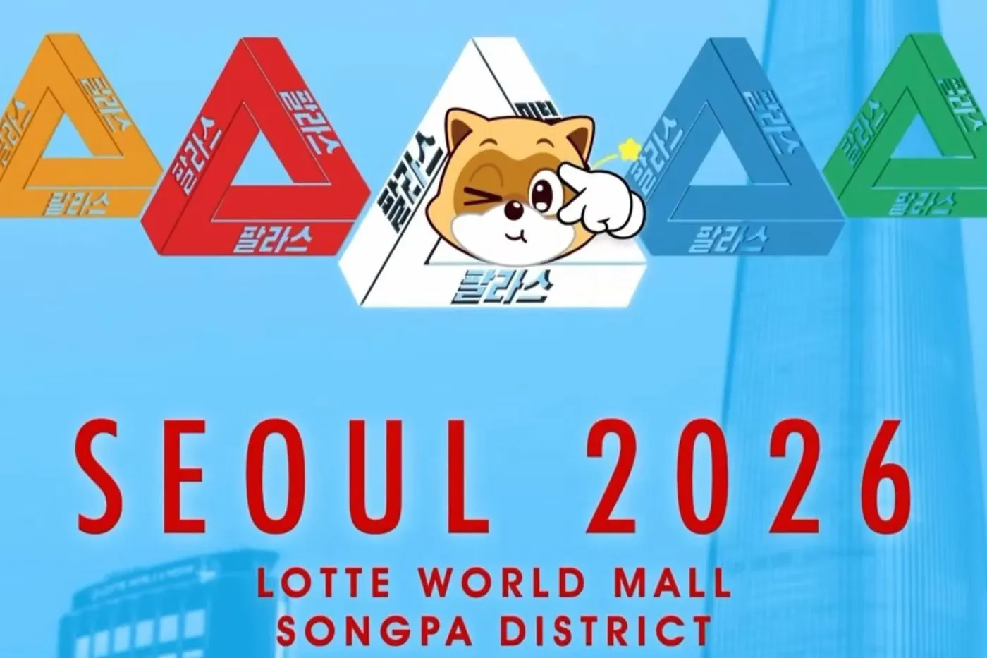 Palace Skateboards 将在首尔开设韩国第三家门店